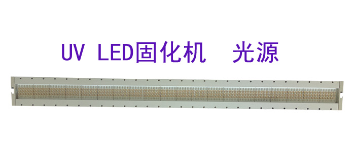 深圳市優(yōu)杰特光電有限責任公司uv led固化機設備